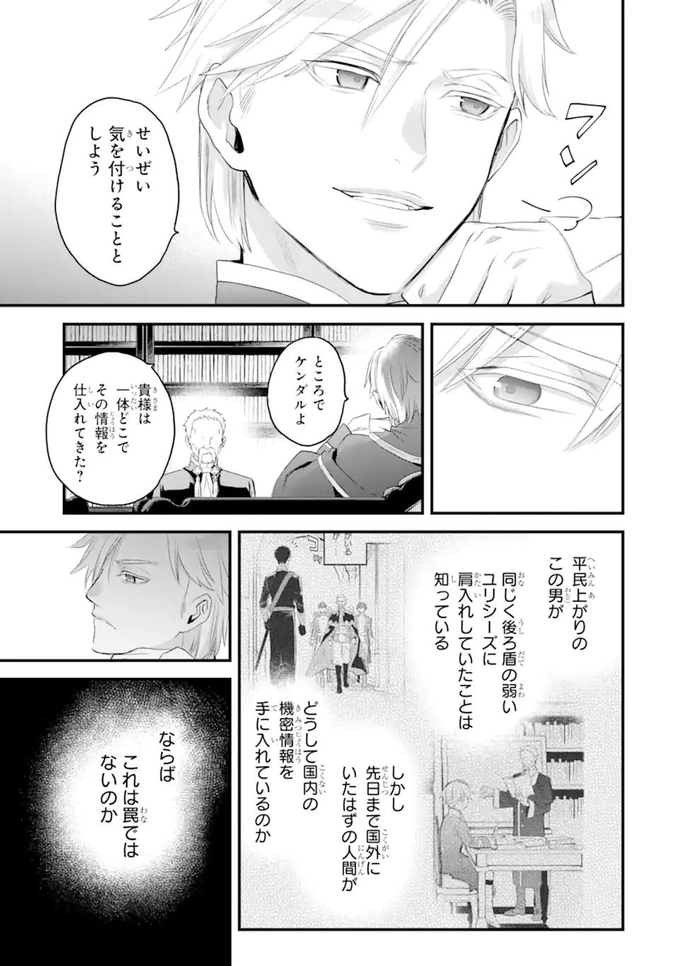 Eris no Seihai - Chapter 70.1 - Page 8