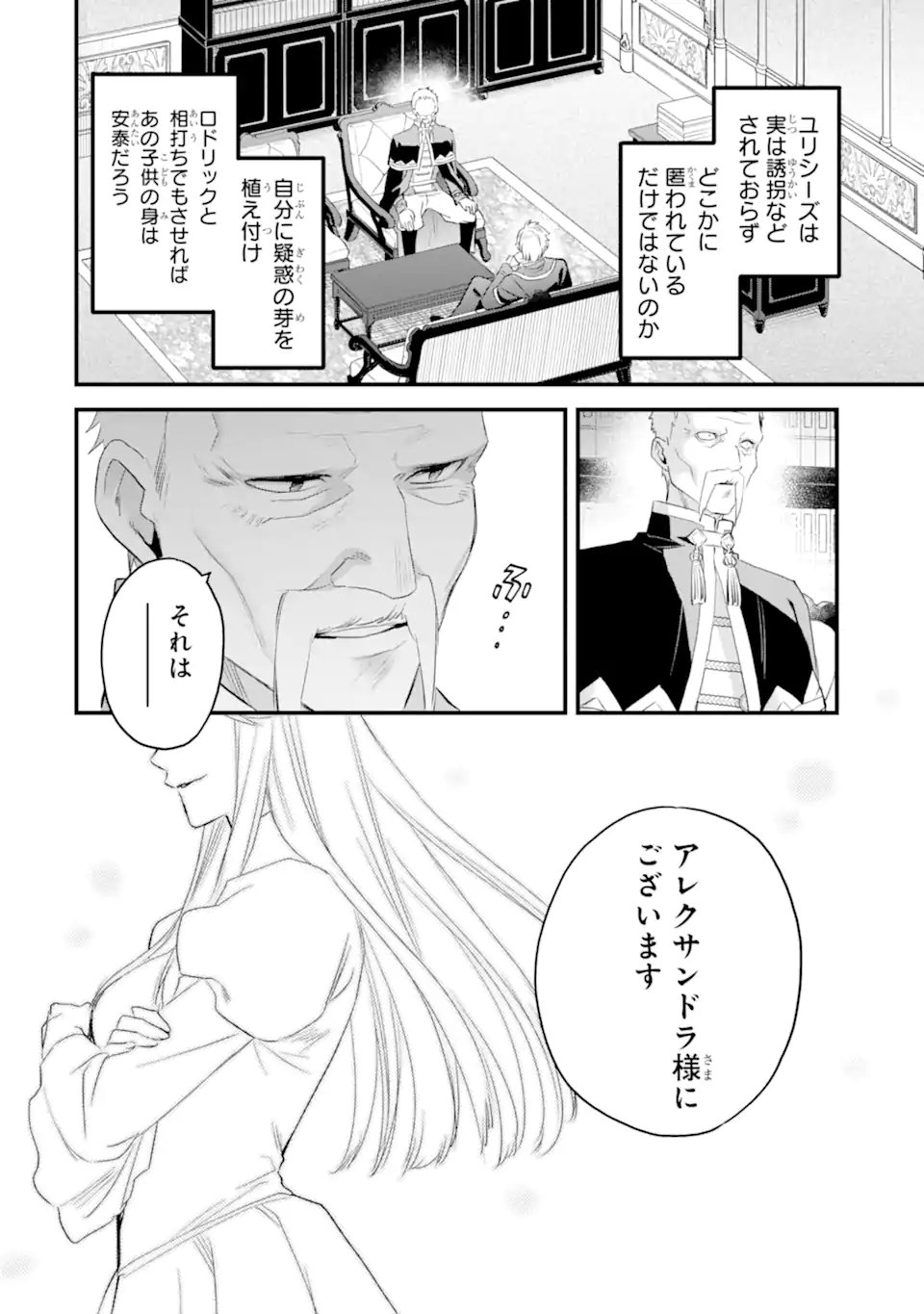 Eris no Seihai - Chapter 70.1 - Page 9