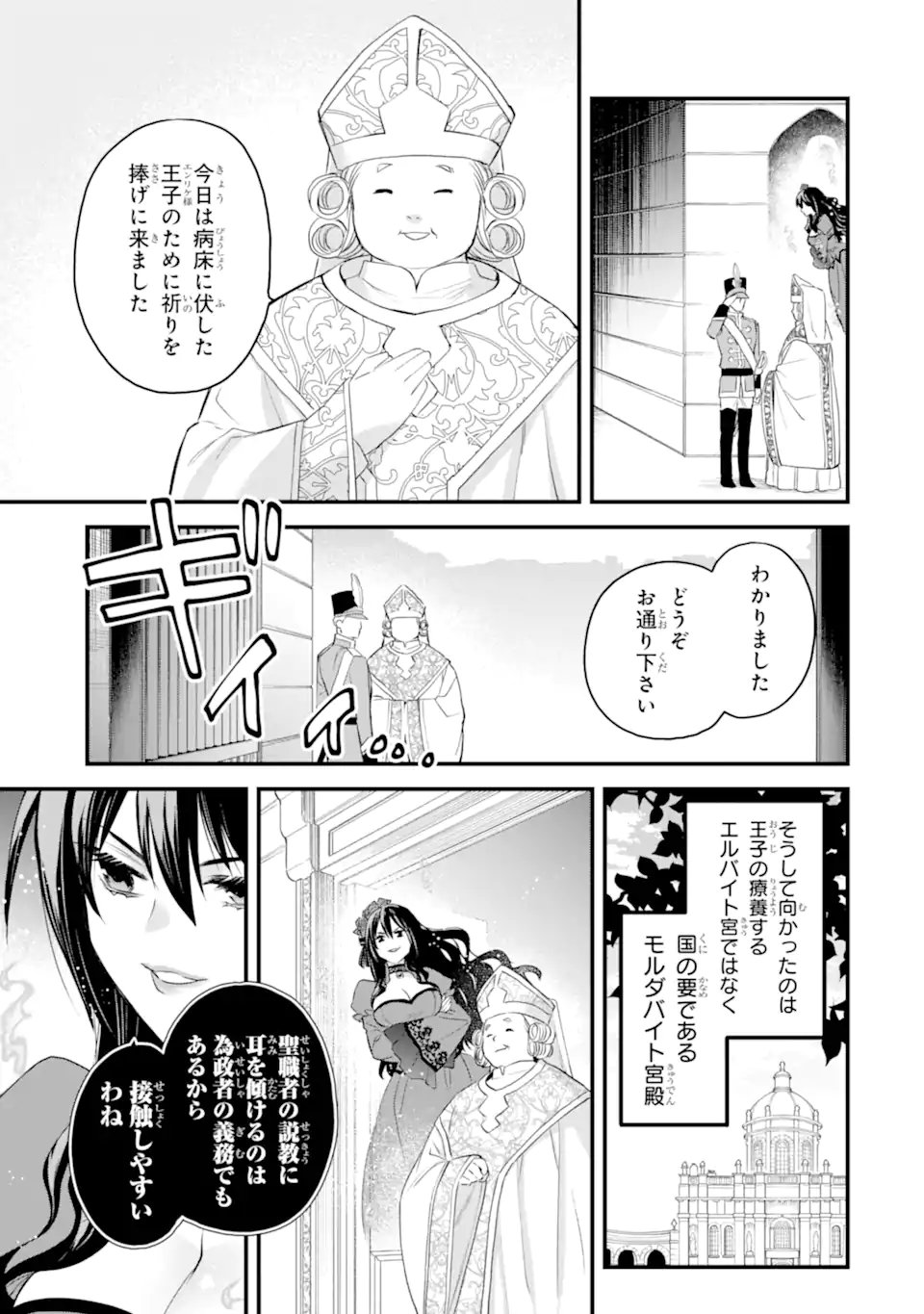 Eris no Seihai - Chapter 70.2 - Page 1