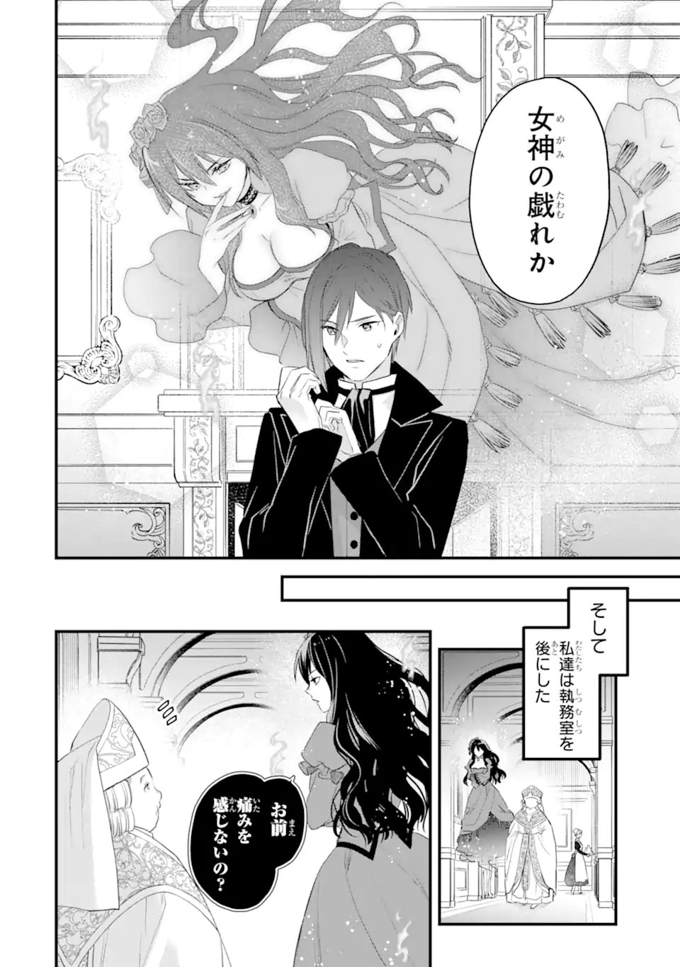 Eris no Seihai - Chapter 70.2 - Page 10