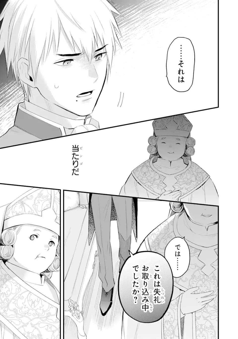 Eris no Seihai - Chapter 70.2 - Page 5