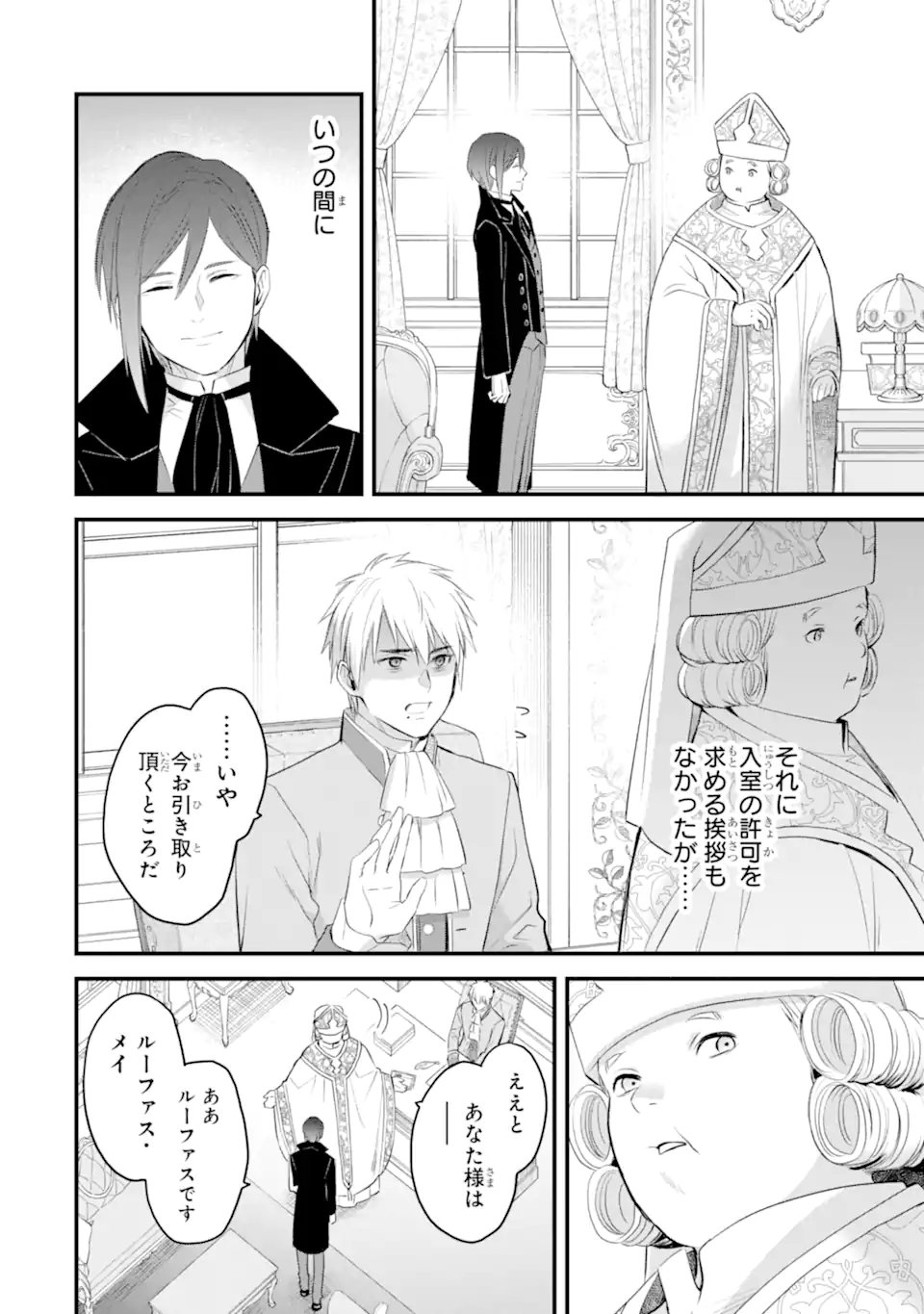 Eris no Seihai - Chapter 70.2 - Page 6