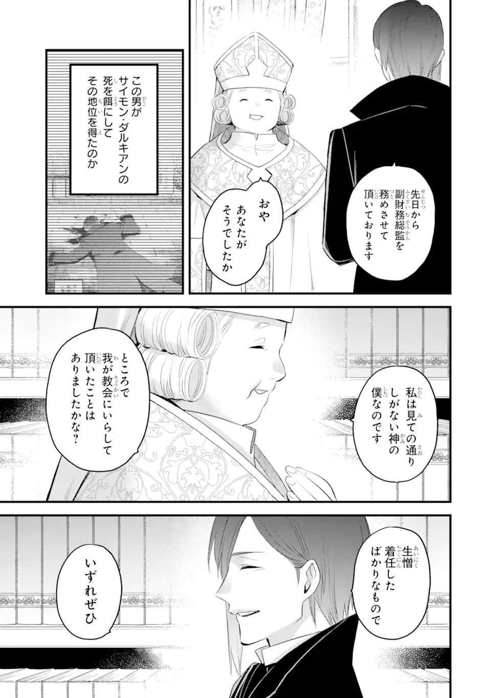 Eris no Seihai - Chapter 70.2 - Page 7