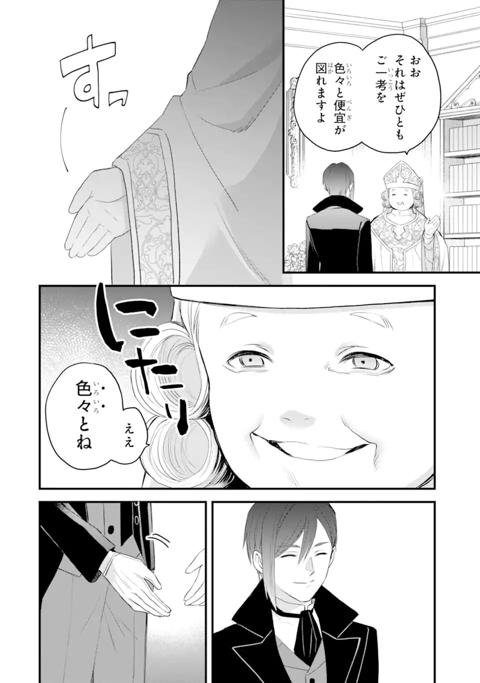 Eris no Seihai - Chapter 70.2 - Page 8