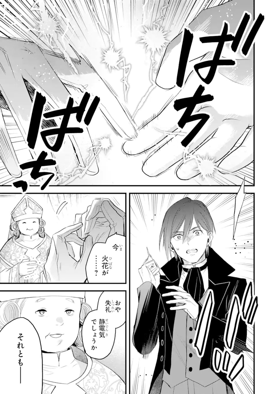 Eris no Seihai - Chapter 70.2 - Page 9