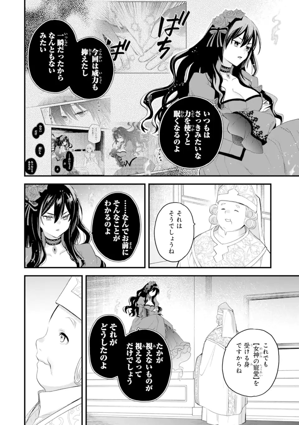 エリスの聖杯 Chap 70.3 - Next Chap 71.3