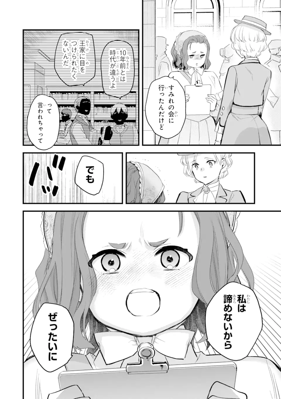 エリスの聖杯 Chap 70.4 - Next Chap 71.4