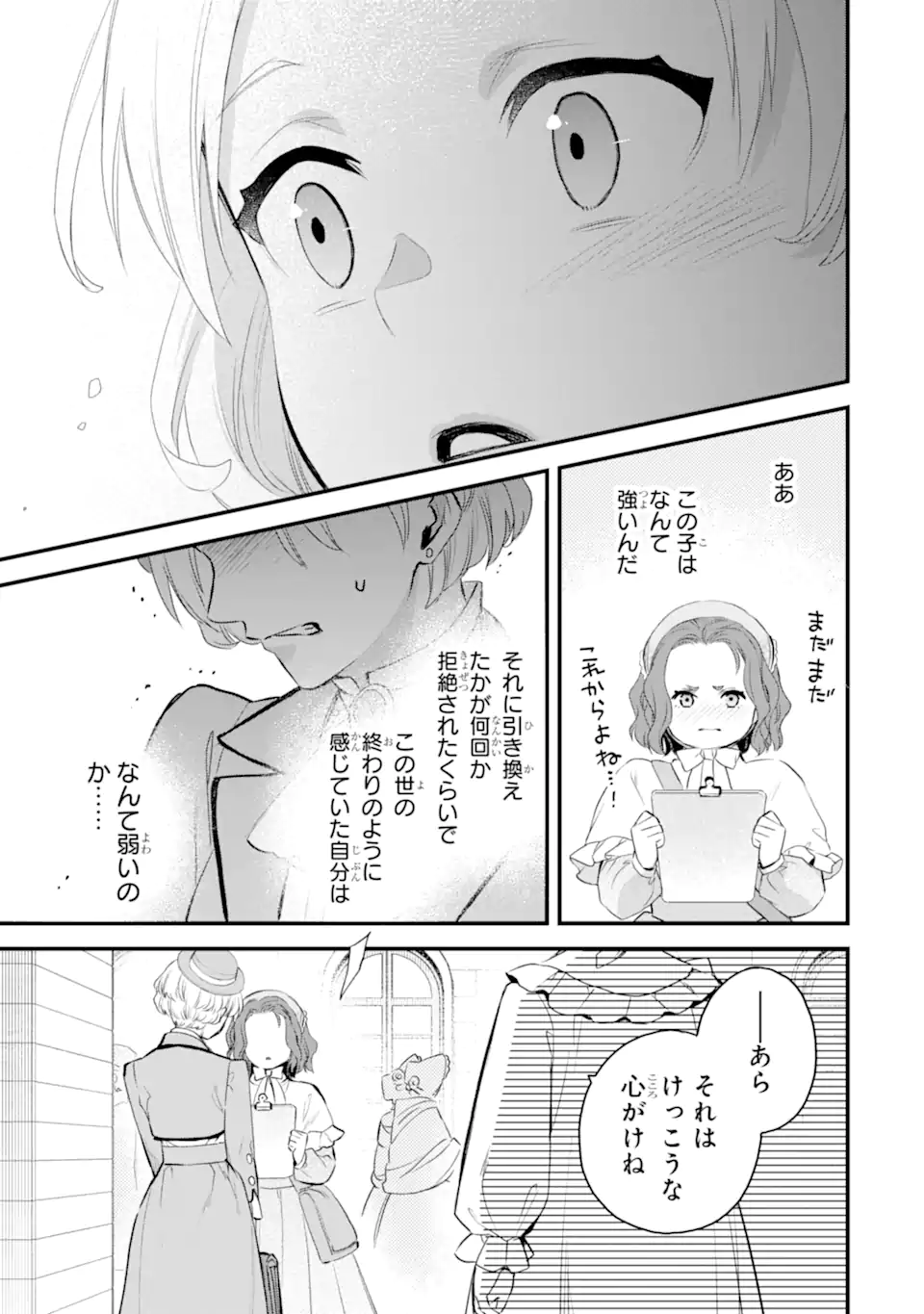 エリスの聖杯 Chap 70.4 - Next Chap 71.4