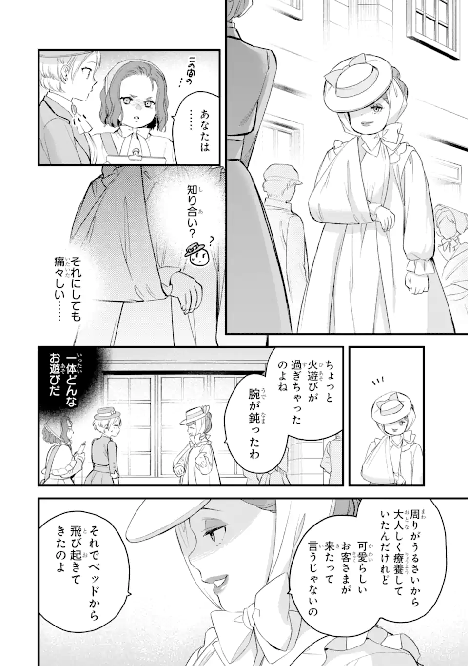 エリスの聖杯 Chap 70.4 - Next Chap 71.4