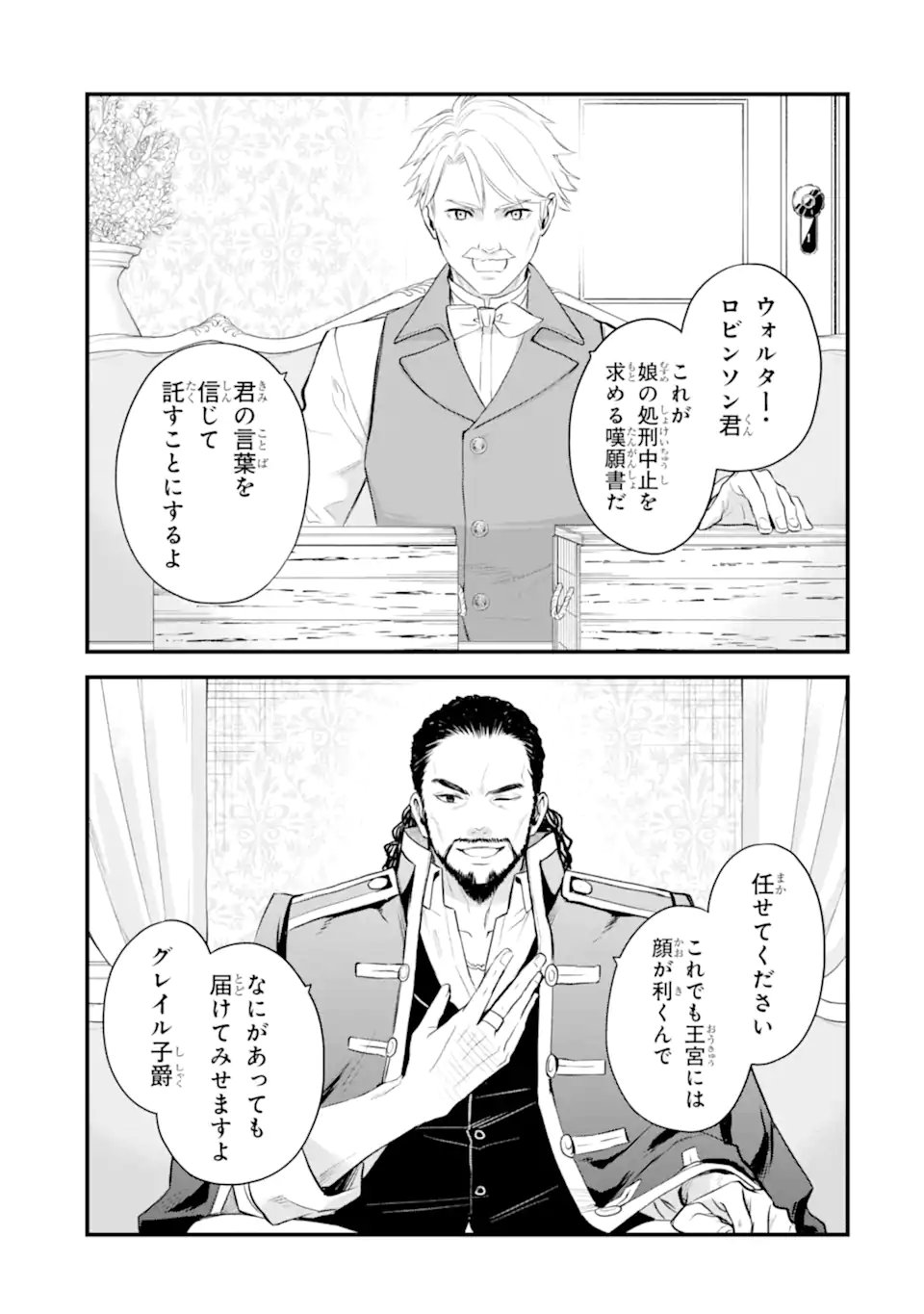 エリスの聖杯 Chap 71.1 - Next Chap 72.1