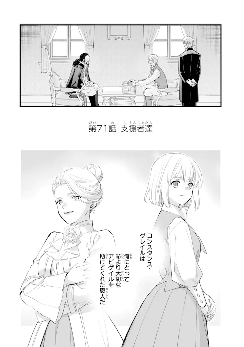 エリスの聖杯 Chap 71.1 - Next Chap 72.1