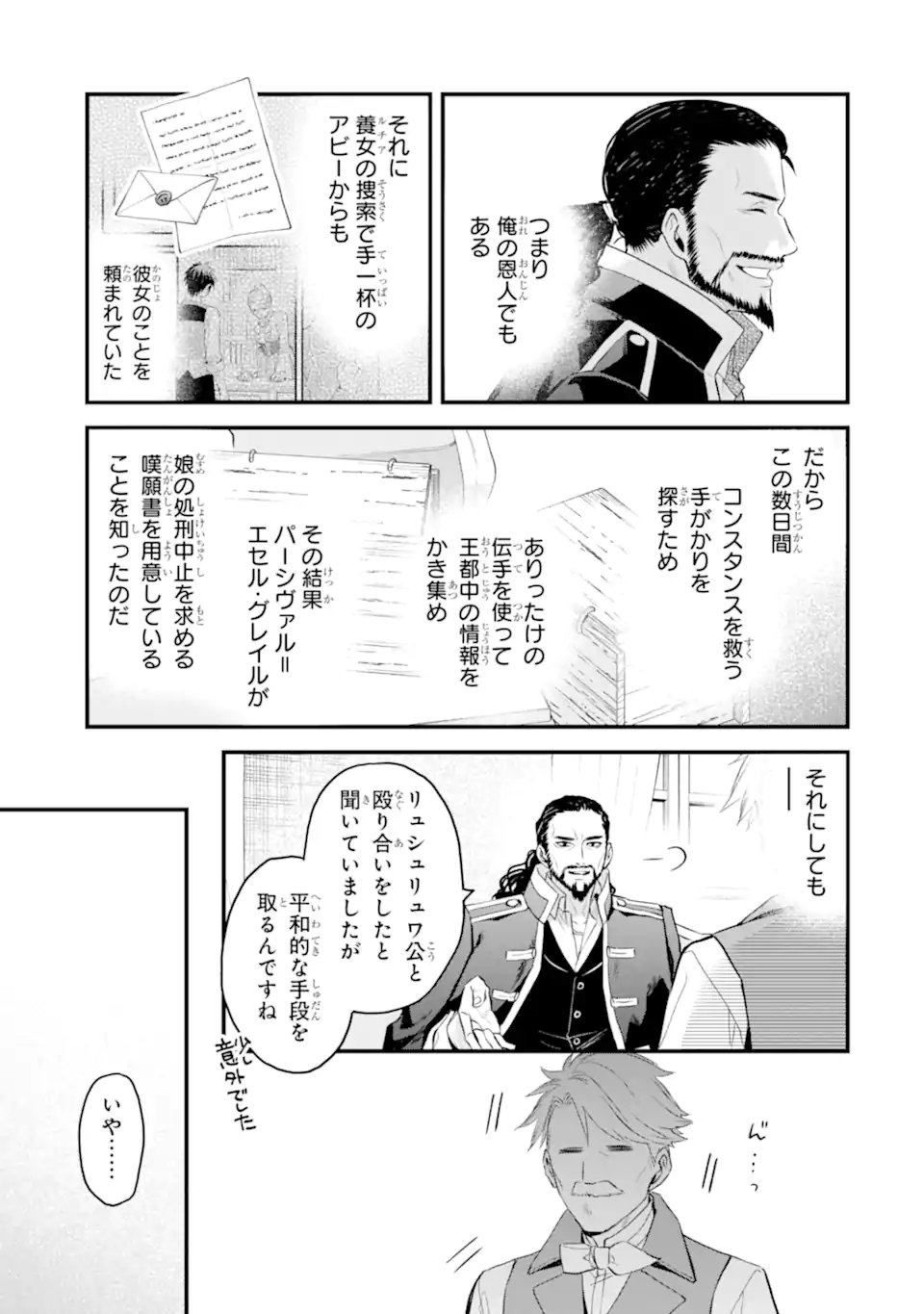 エリスの聖杯 Chap 71.1 - Next Chap 72.1