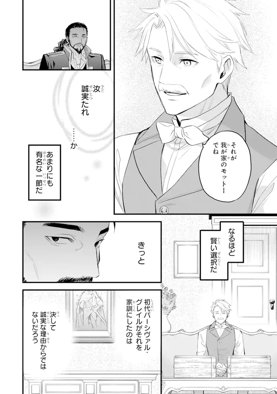 エリスの聖杯 Chap 71.1 - Next Chap 72.1