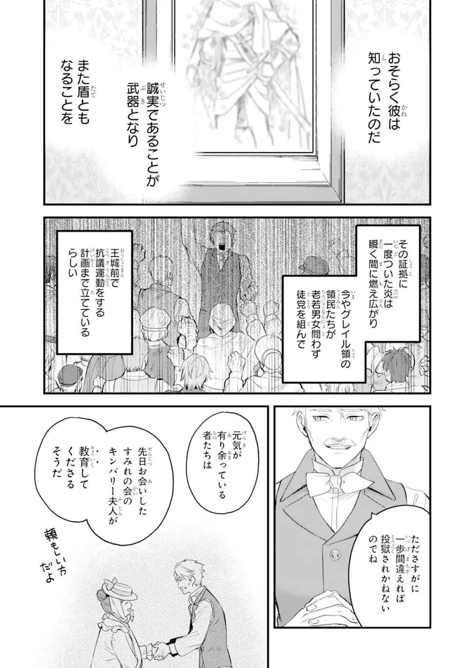 エリスの聖杯 Chap 71.1 - Next Chap 72.1
