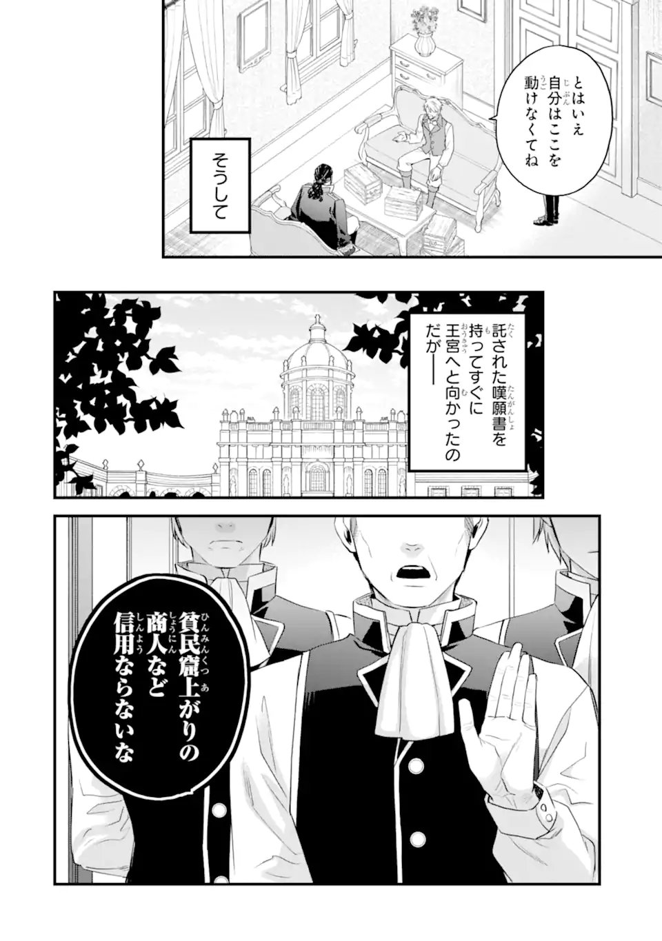 エリスの聖杯 Chap 71.1 - Next Chap 72.1