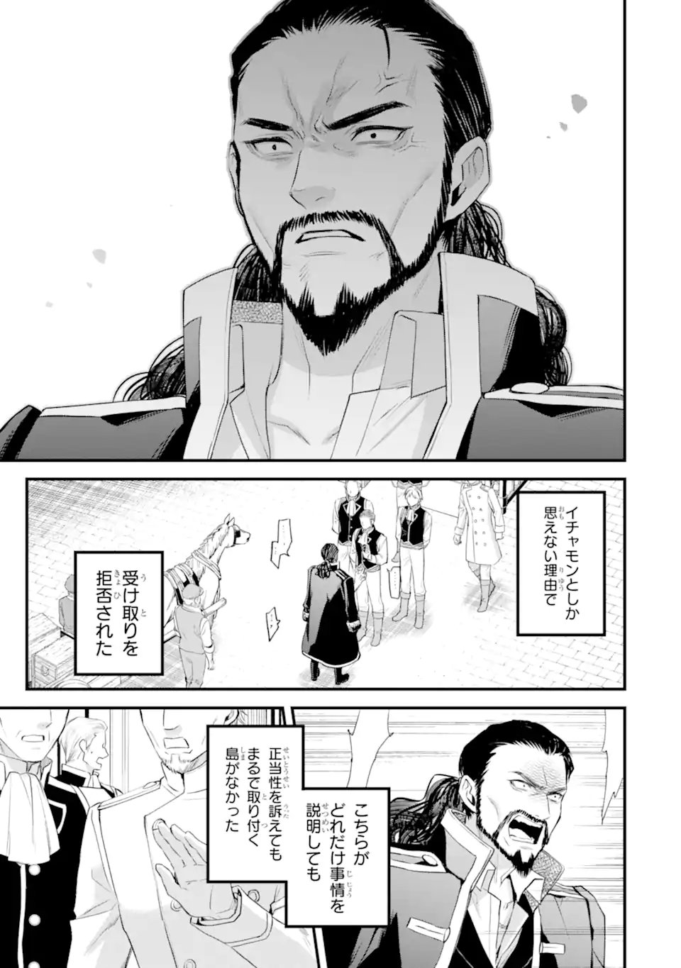 エリスの聖杯 Chap 71.1 - Next Chap 72.1