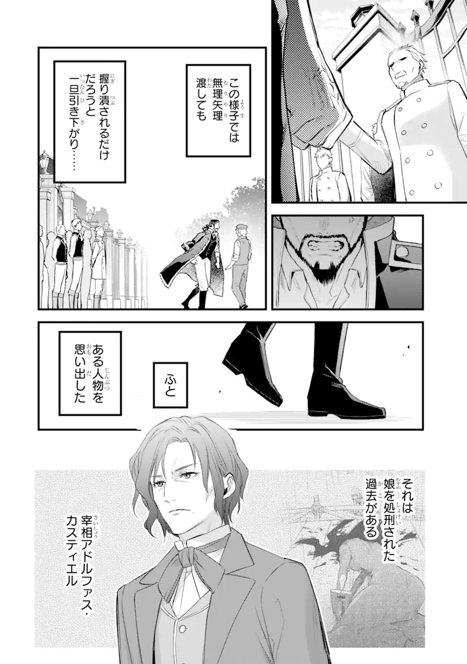 エリスの聖杯 Chap 71.1 - Next Chap 72.1