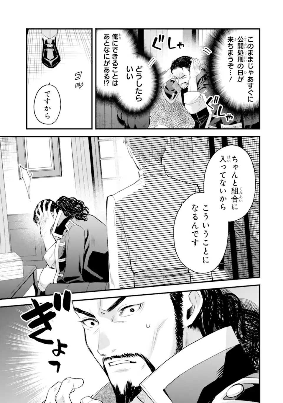 エリスの聖杯 Chap 71.2 - Next Chap 72.2