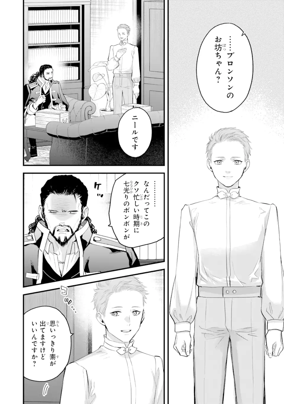 エリスの聖杯 Chap 71.2 - Next Chap 72.2