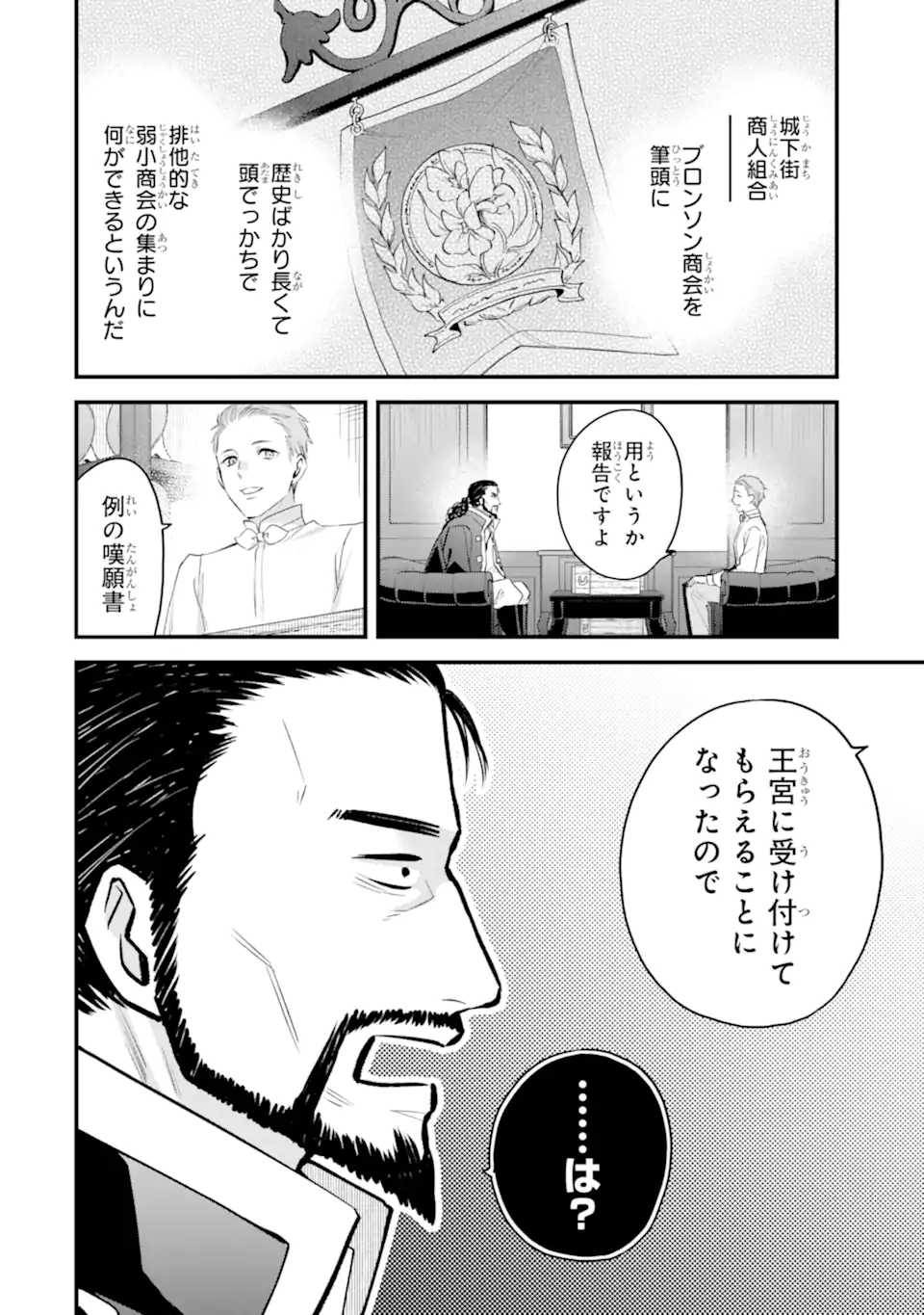 エリスの聖杯 Chap 71.2 - Next Chap 72.2