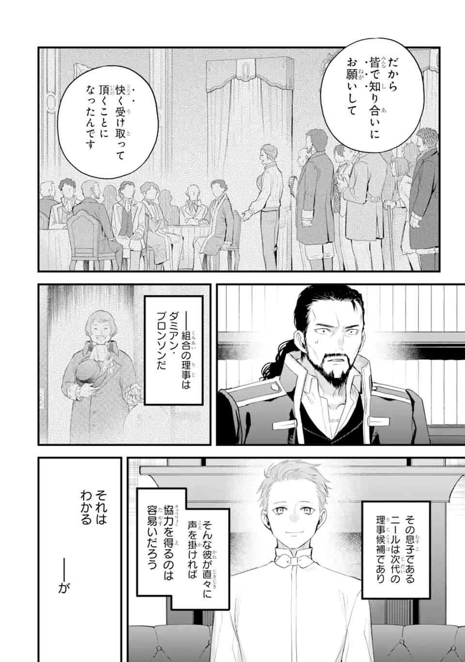 エリスの聖杯 Chap 71.2 - Next Chap 72.2