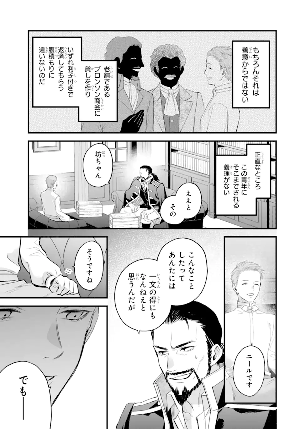 エリスの聖杯 Chap 71.2 - Next Chap 72.2