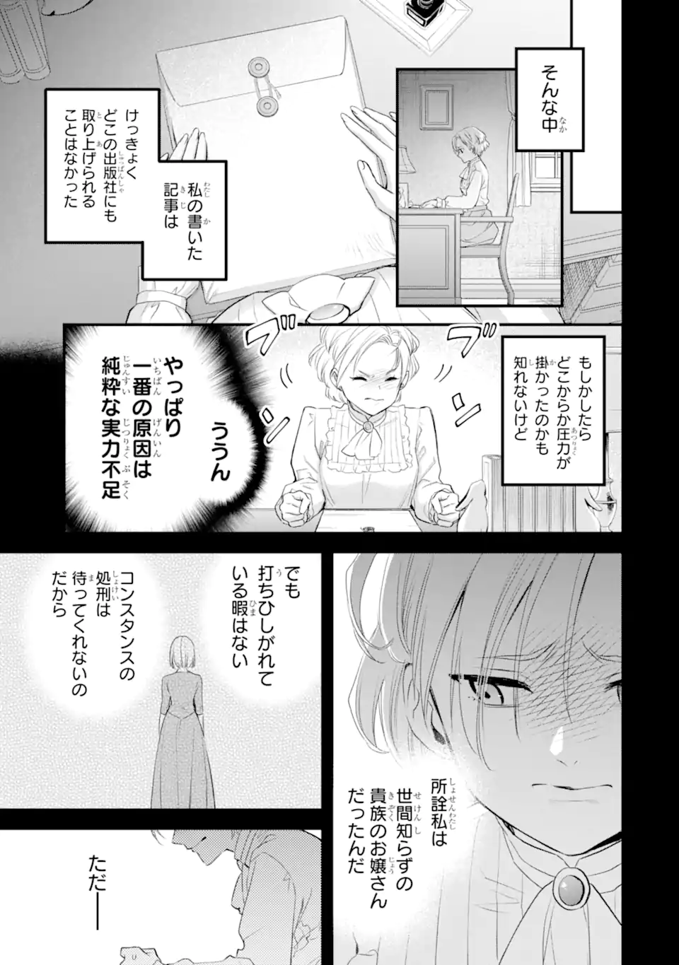 エリスの聖杯 Chap 71.3 - Next Chap 72.3