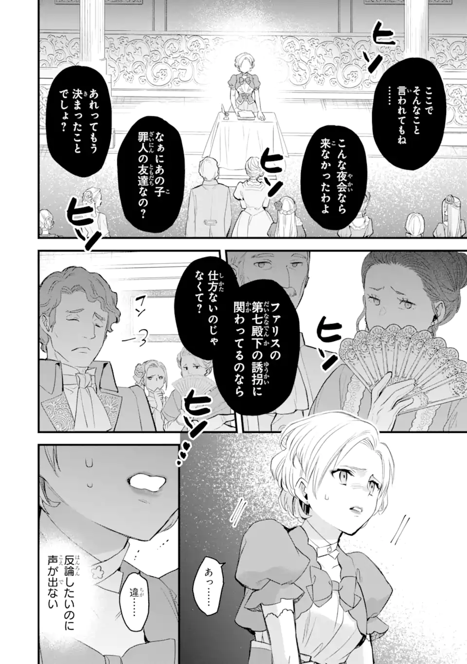 エリスの聖杯 Chap 71.3 - Next Chap 72.3