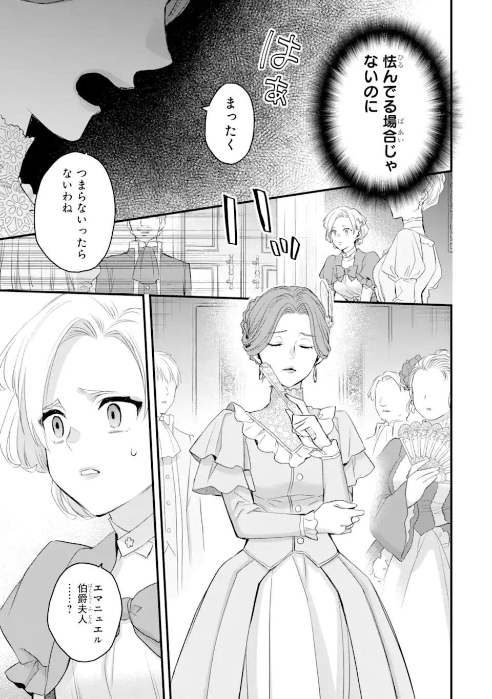 エリスの聖杯 Chap 71.3 - Next Chap 72.3