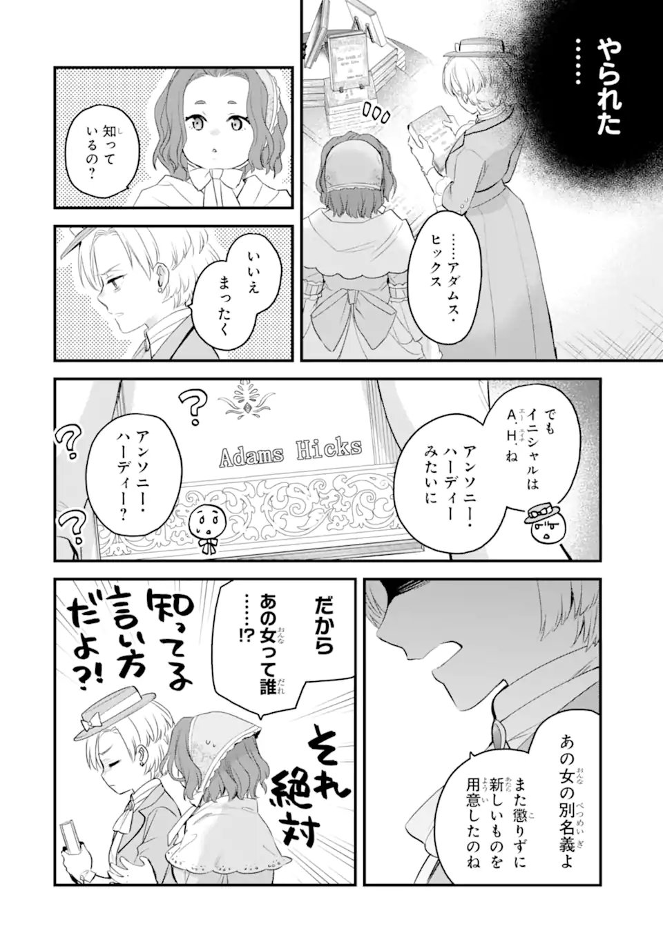 Eris no Seihai - Chapter 71.4 - Page 10