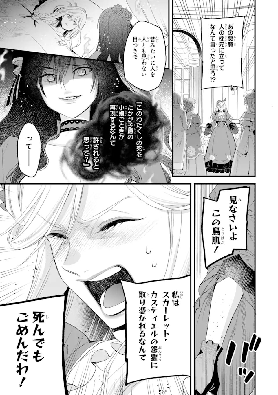 Eris no Seihai - Chapter 71.4 - Page 5