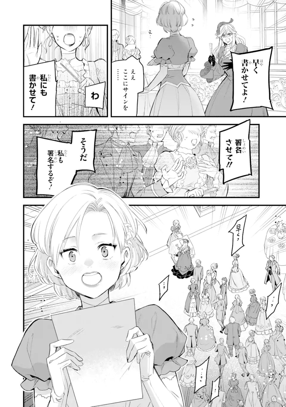 Eris no Seihai - Chapter 71.4 - Page 6