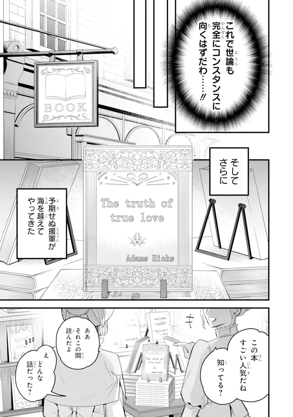 Eris no Seihai - Chapter 71.4 - Page 7