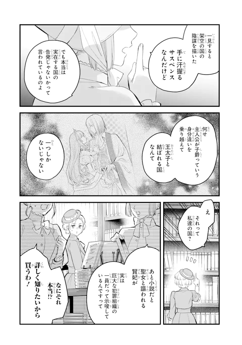 Eris no Seihai - Chapter 71.4 - Page 8