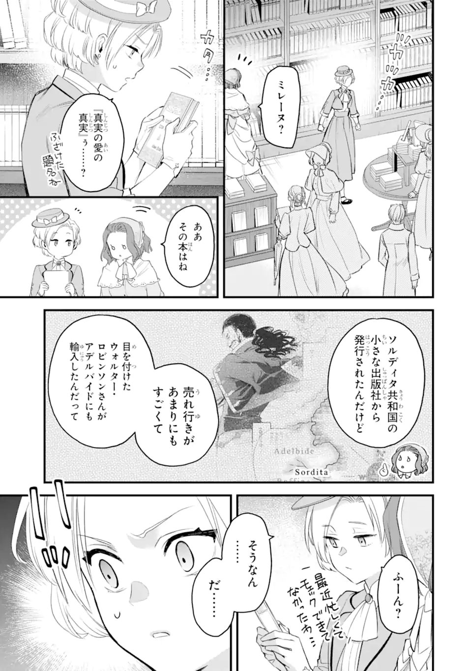 Eris no Seihai - Chapter 71.4 - Page 9