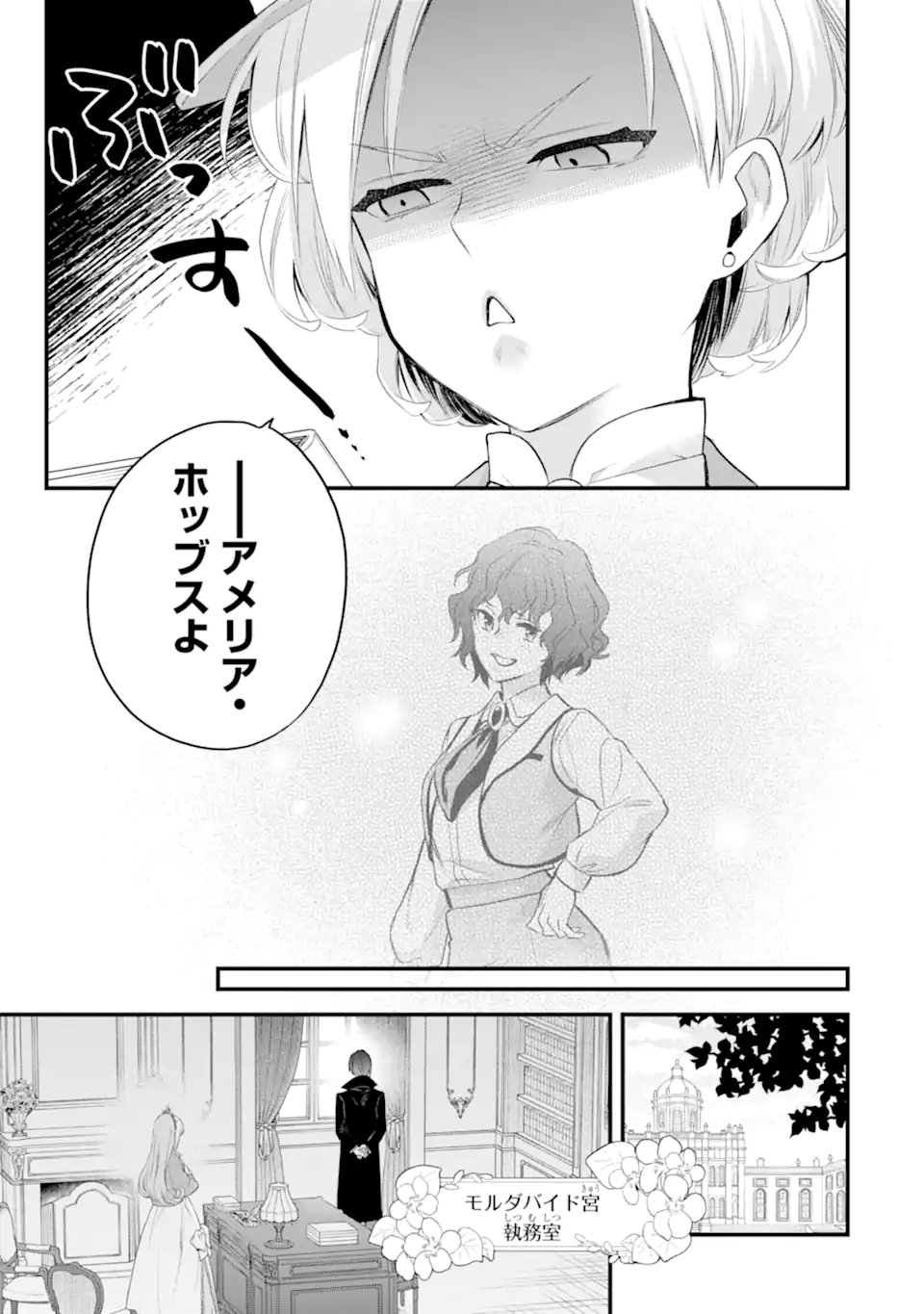 Eris no Seihai - Chapter 71.5 - Page 1