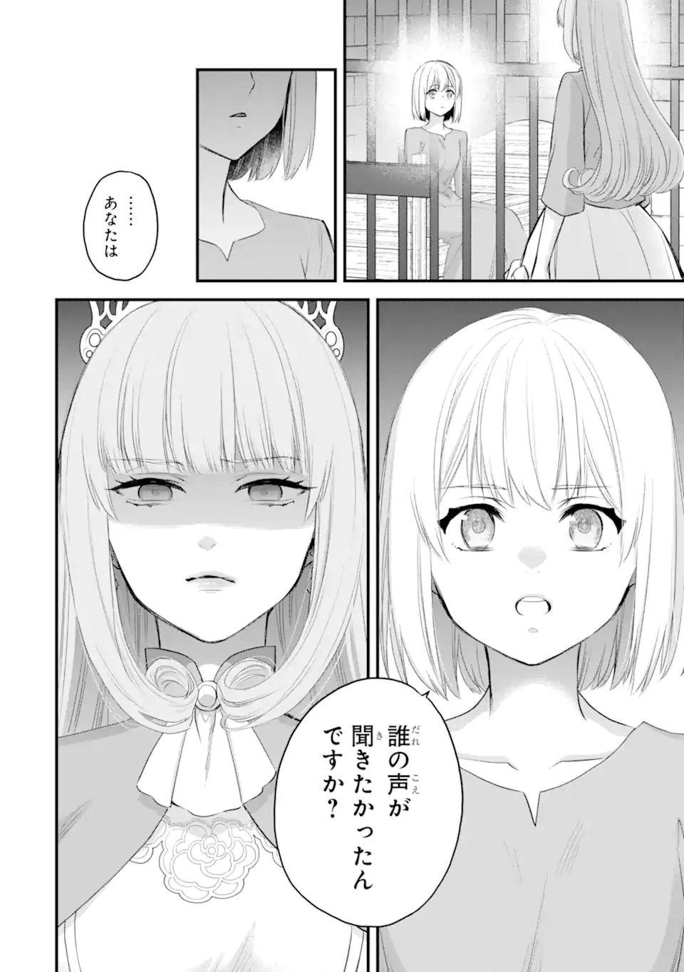 Eris no Seihai - Chapter 71.5 - Page 10