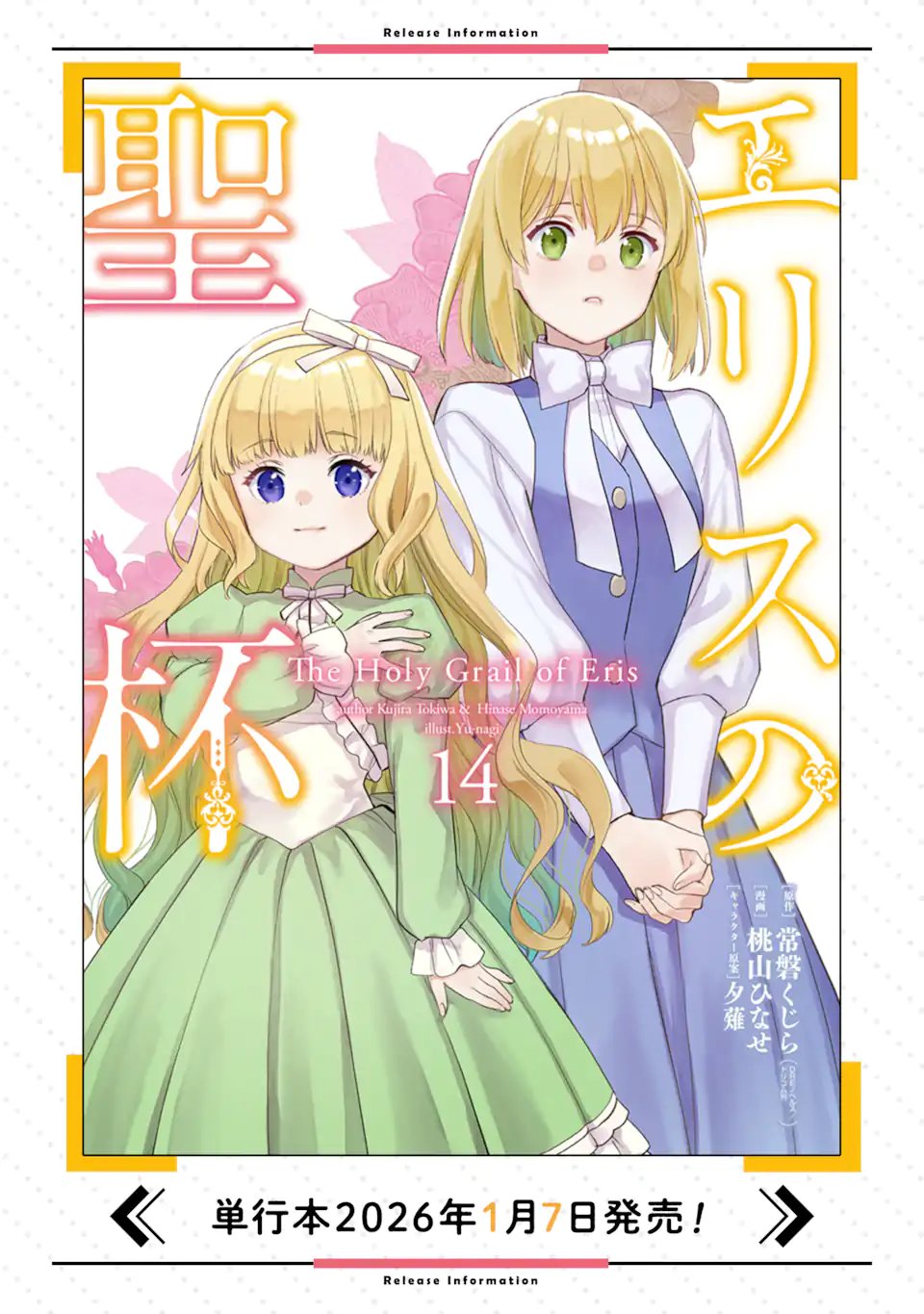 Eris no Seihai - Chapter 71.5 - Page 11