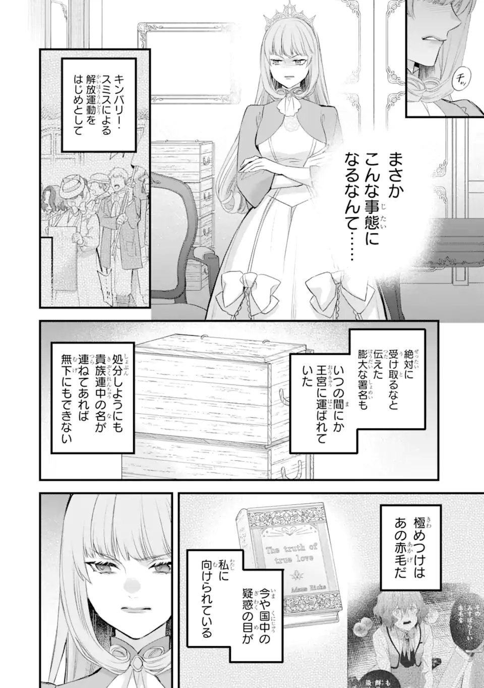 Eris no Seihai - Chapter 71.5 - Page 2