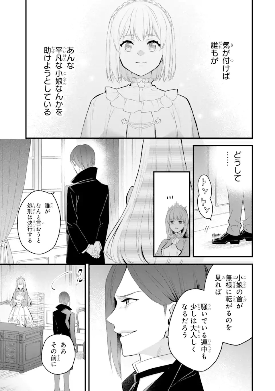 Eris no Seihai - Chapter 71.5 - Page 3
