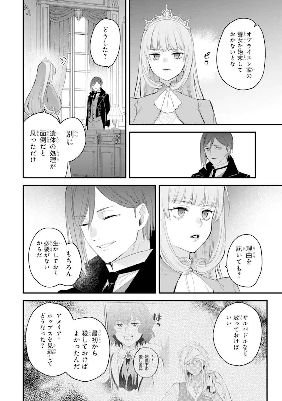 Eris no Seihai - Chapter 71.5 - Page 4