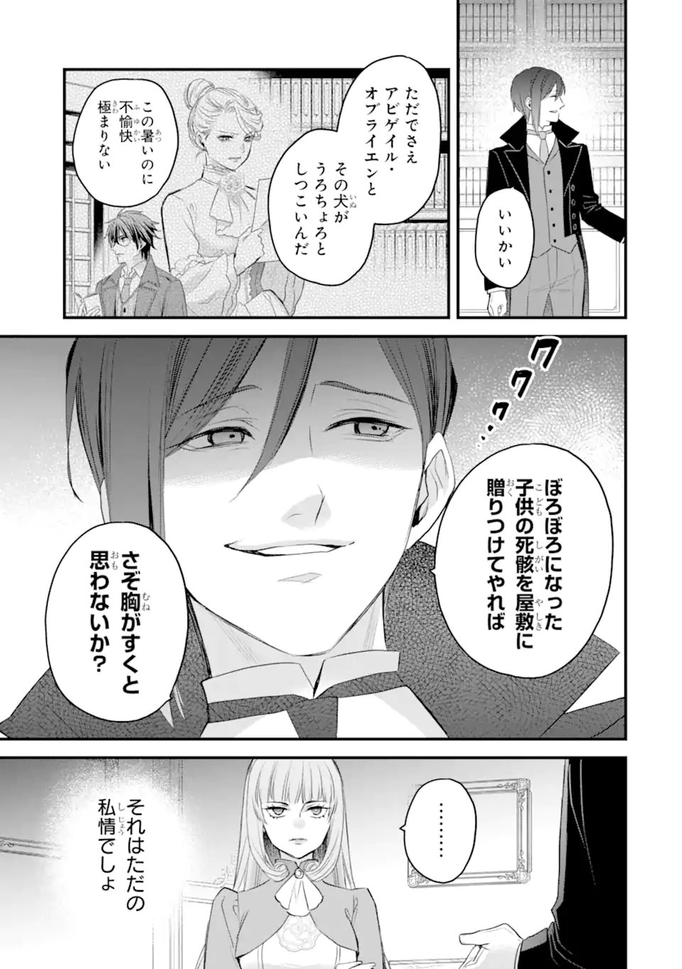 Eris no Seihai - Chapter 71.5 - Page 5