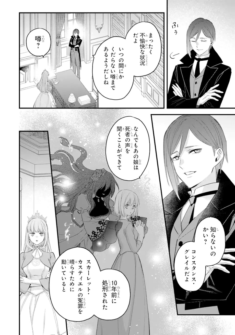 Eris no Seihai - Chapter 71.5 - Page 6