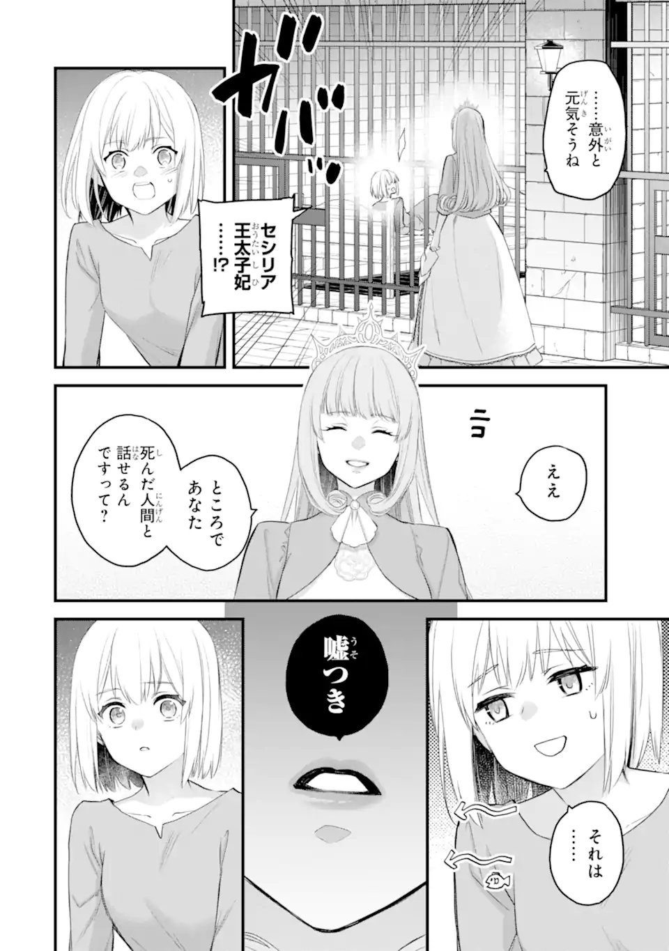 Eris no Seihai - Chapter 71.5 - Page 8