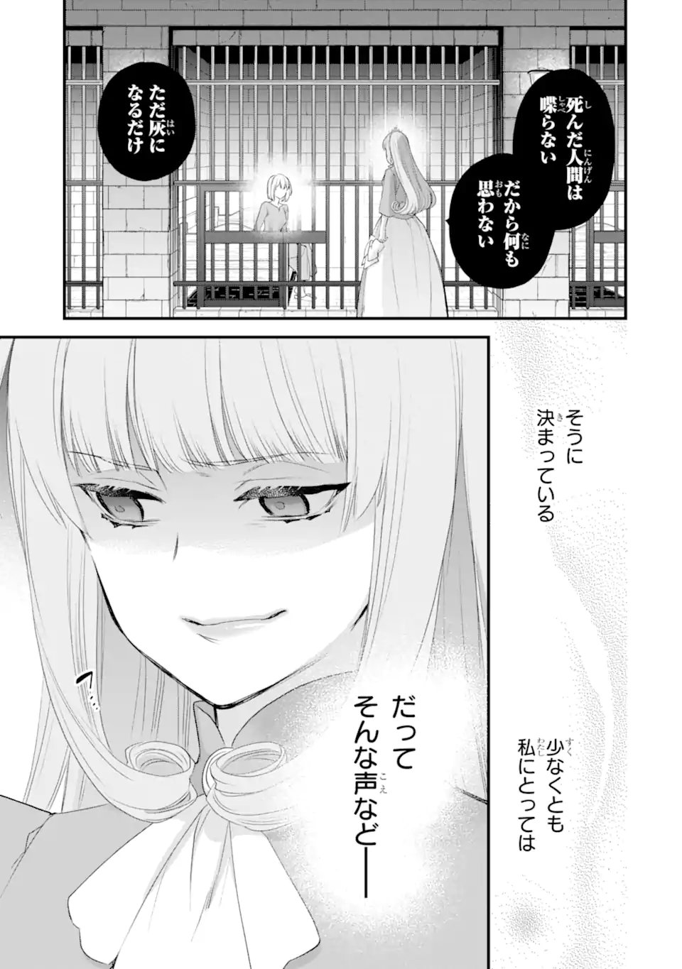 Eris no Seihai - Chapter 71.5 - Page 9