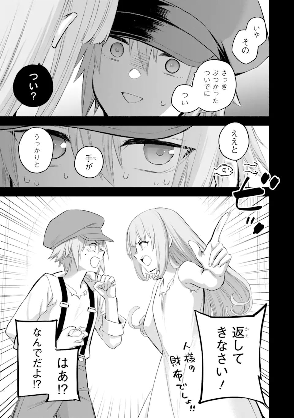 Eris no Seihai - Chapter 72.1 - Page 10