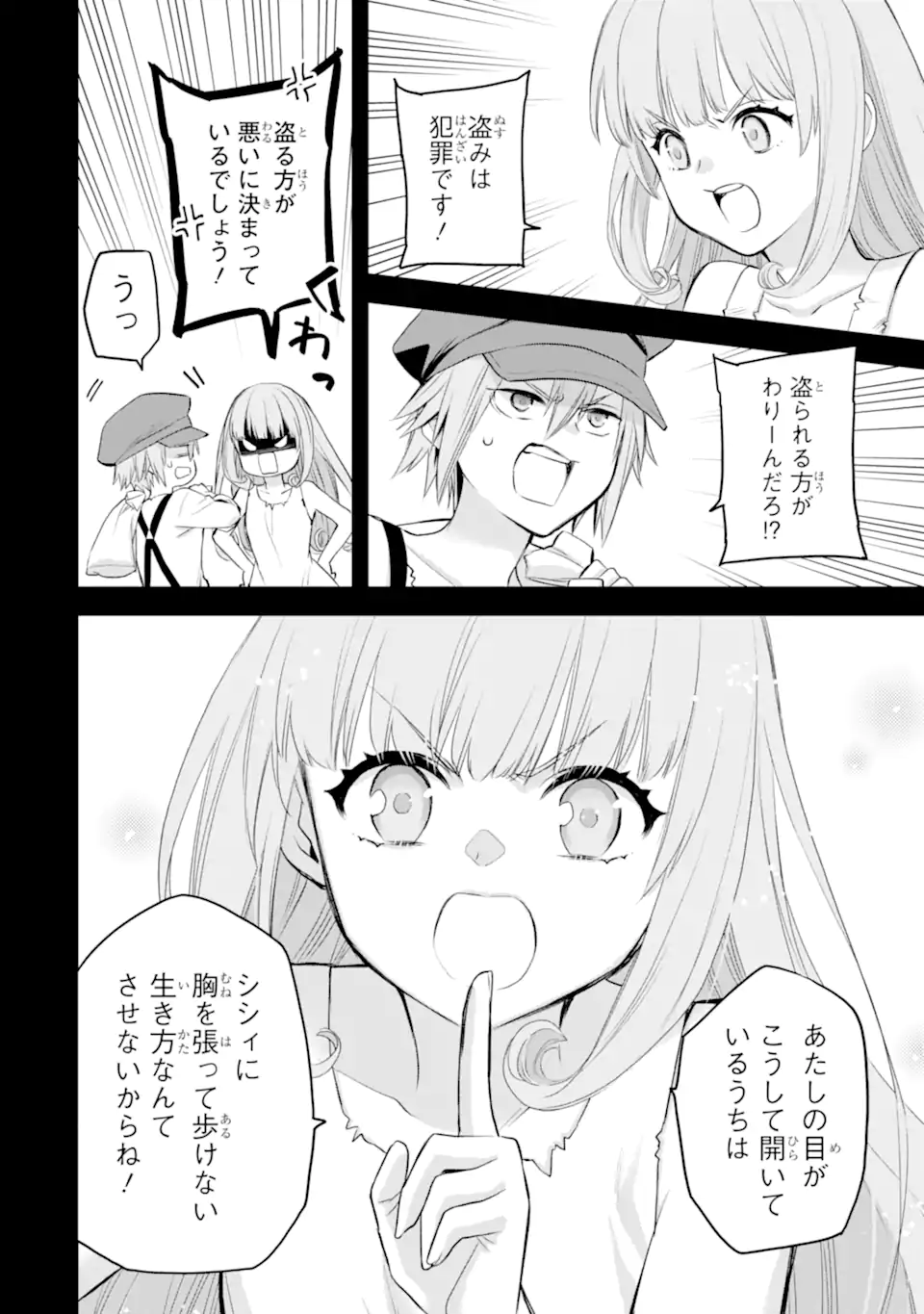 Eris no Seihai - Chapter 72.1 - Page 11