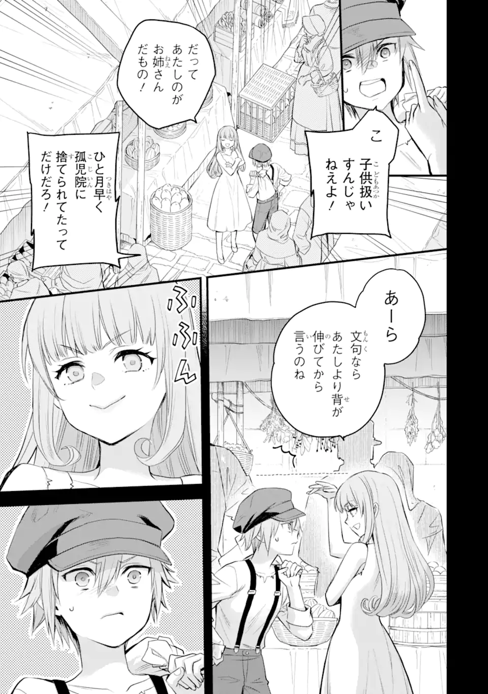 Eris no Seihai - Chapter 72.1 - Page 12