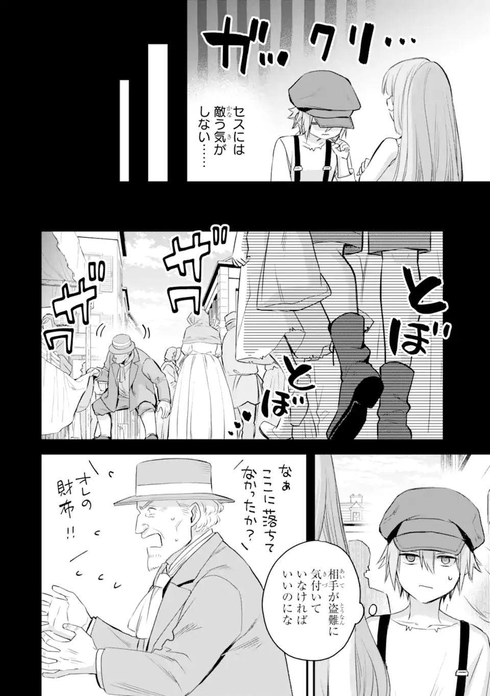 Eris no Seihai - Chapter 72.1 - Page 13