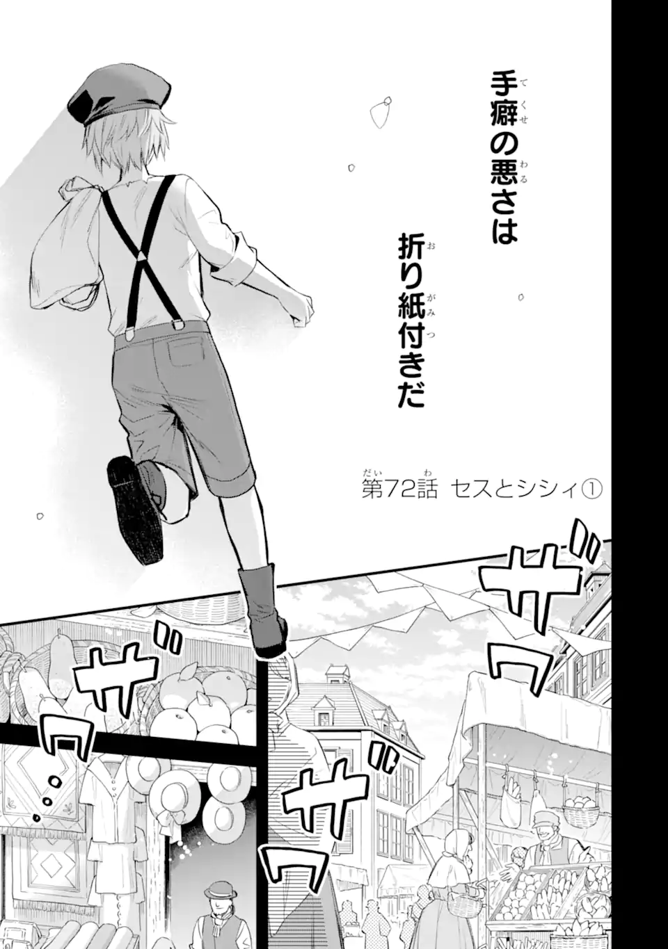 Eris no Seihai - Chapter 72.1 - Page 2